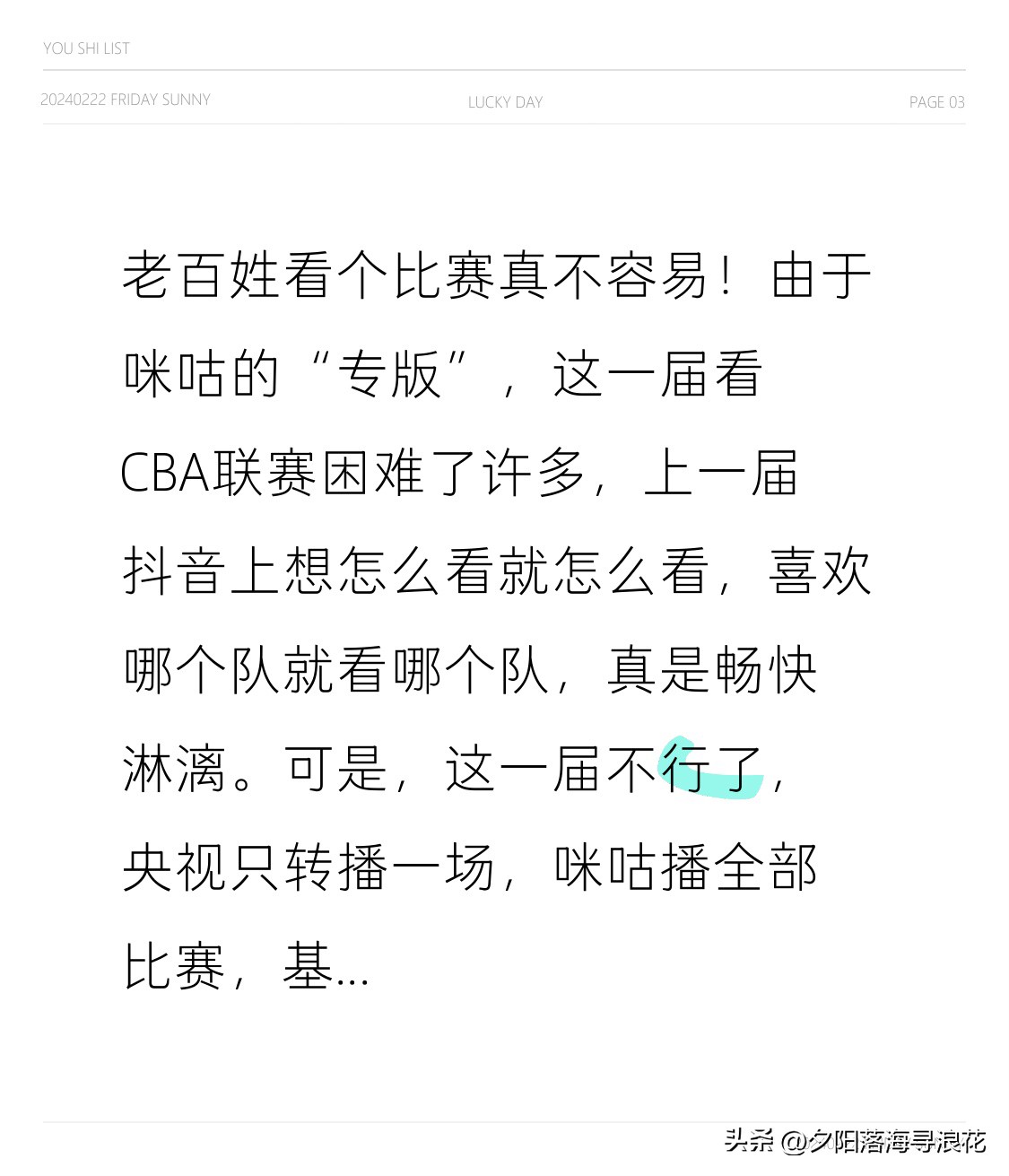 老百姓看个比赛真不容易！由于咪咕的“专版”，这一届看CBA联赛困难了许...