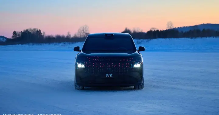 奕境首款家庭旗舰大六座SUV官方寒测图曝光