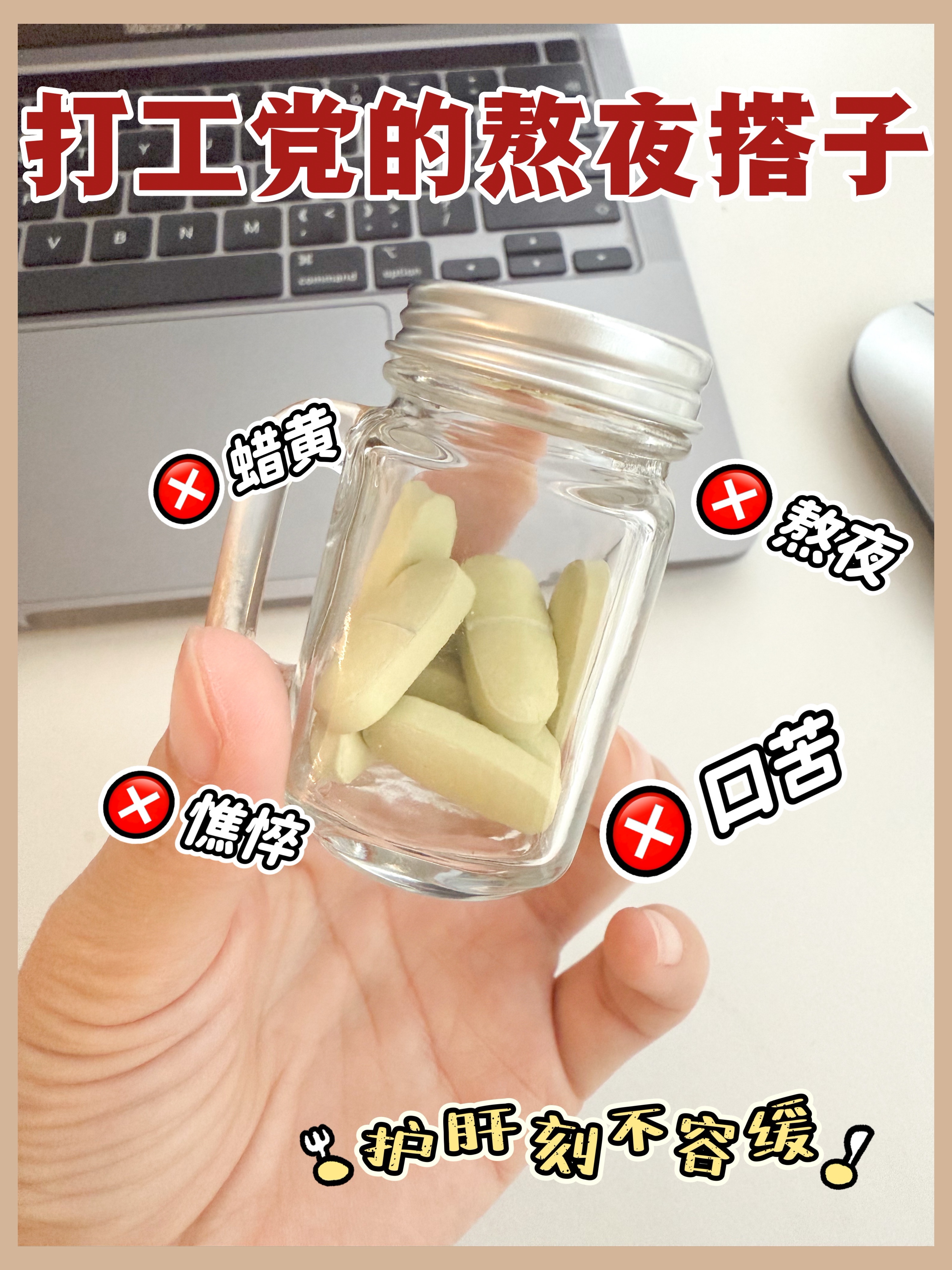已老实，熬夜打工人的养肝神器