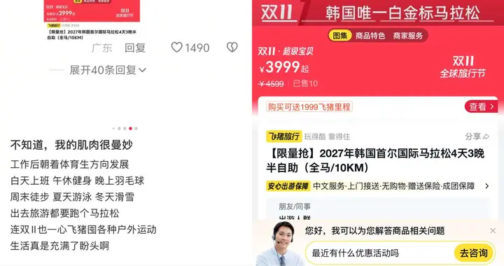飞猪：硬核“体育游”密集上新，相关商品成交翻倍