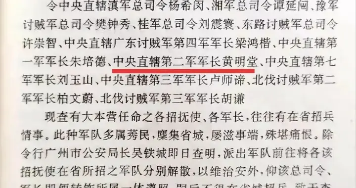 1924年孙中山大元帅给钦州籍军长黄明堂等训令