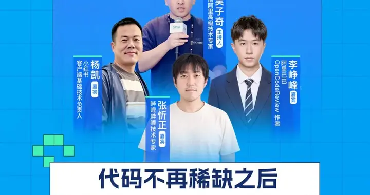代码不再稀缺之后，软件工程还剩下什么？| 直播预告