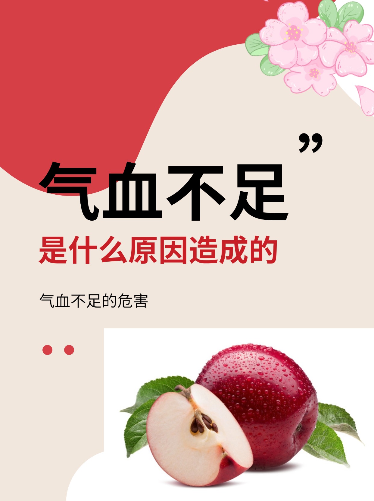 气血不足总是疲惫是什么原因造成的！