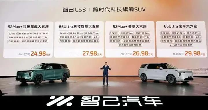 智己LS8震撼上市24.98万元起！30万内唯一线控转向