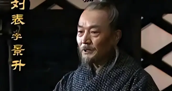 刘表困守荆州毫无成就，真的只是因为他守成性格的原因？