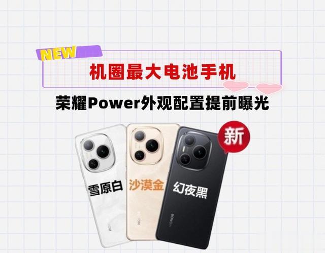 机圈续航T0！荣耀Power来了：8000mAh＋北斗卫星通讯，还只卖1999
