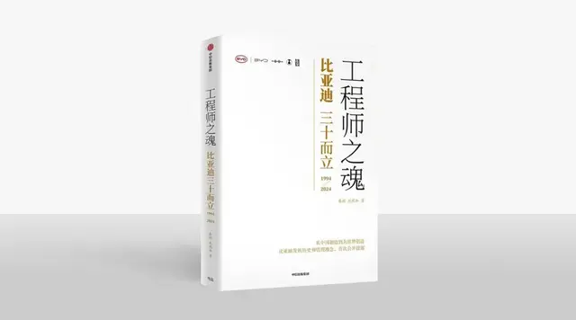 方塘读书会 ‖ 比亚迪崛起的密码与中国制造业的“技术红利”时代