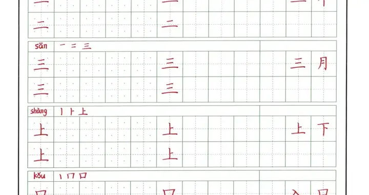 硬笔书法｜26年新版一年级上册生字词手写字帖