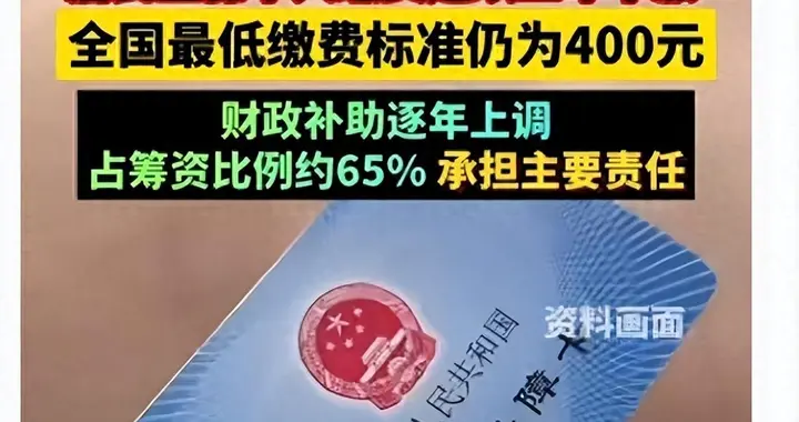 终于出手！2026年医保缴费首次停涨，连稳三年400块，信号太明确