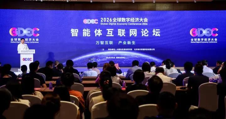 飞桥数智云亮相 2026 全球数字经济大会，助力企业级 AI 智能体落地