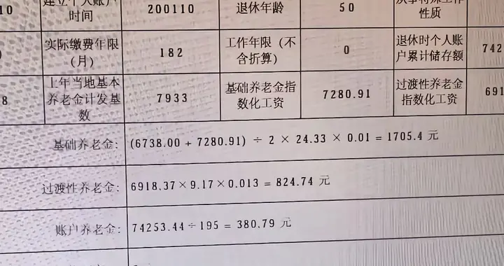 工龄24.33年，视同工龄9.17年，个账7万有余，2026年退休拿多少