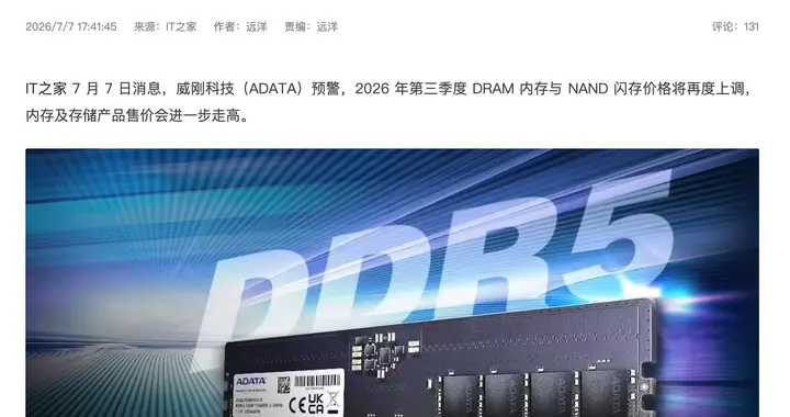 内存涨价，2026年不是终点！只是新开始？