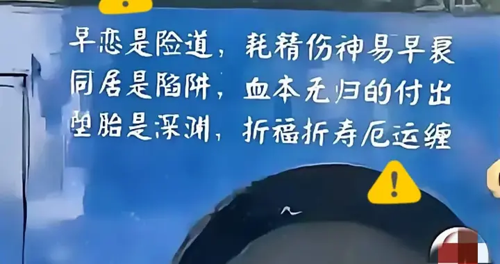 倡导洁身自好有错吗？一则正向宣传被举报下架，舆论彻底跑偏