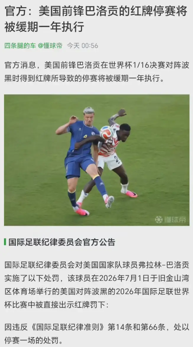 当权力开始踢球美国霸权见缝钻，黑手伸进国足联。球员违规罚停赛，川普竞...