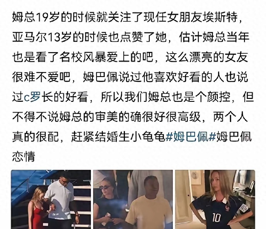 姆巴佩追到年少时喜欢的女神，活成了无数男生梦寐以求的样子。