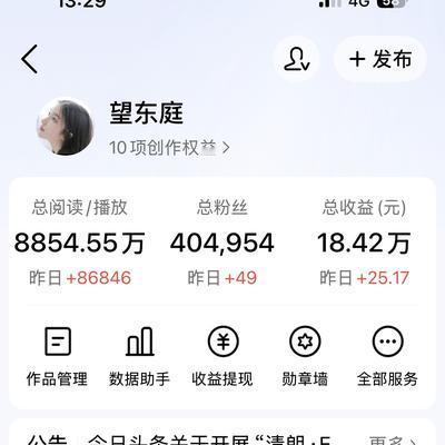 望东庭：来头条三年多，总收益18万多！总