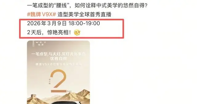 魏牌V9X明日首秀！魏建军代言，六座旗舰硬实力拉满