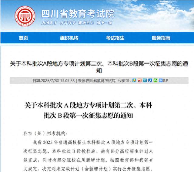 师范遇冷！西华师范大学第一次征集志愿缺额225人，实属罕见