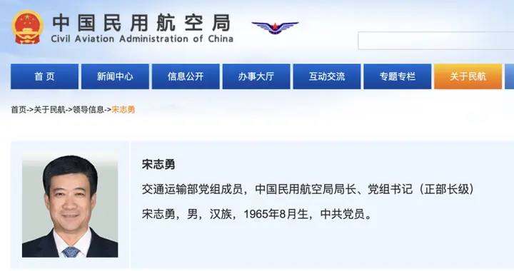 宋志勇，明确为正部长级