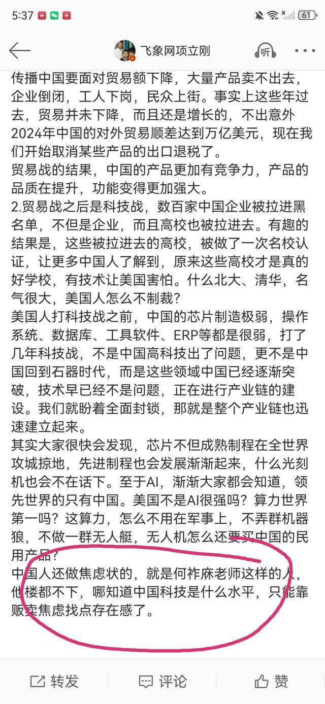 项立刚变身洪教主了？对比何祚庥，他对叶嘉莹算是口下留情了！