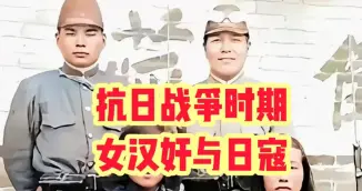 抗战时期，女汉奸给日本军队捐赠战斗机，事后没被民国追究