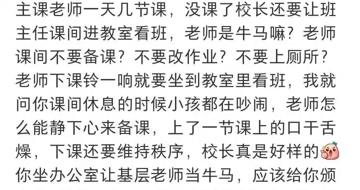南通一小学老师吐槽：我是牛马吗？