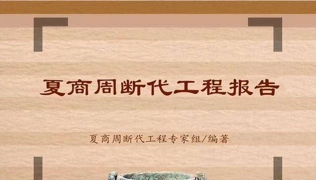 日本考古学者眼中的夏朝：短命，喜欢吃烧烤，王朝建立并非因治水