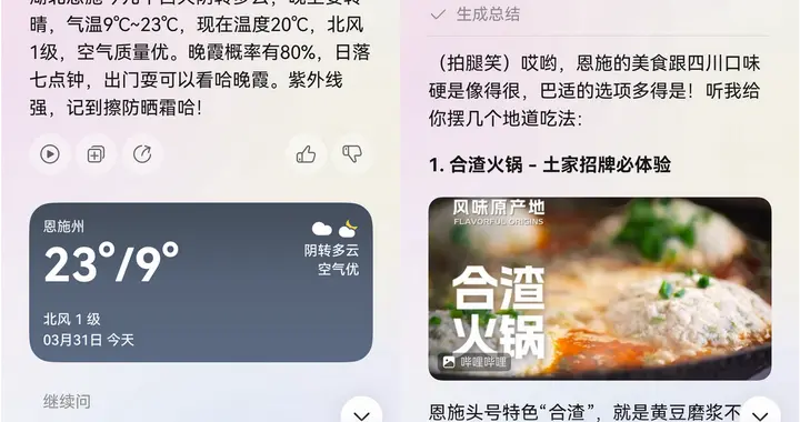 陪爸妈恩施踏青，华为小艺一句话帮我查天气、做攻略、修美照