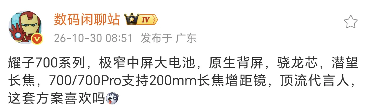 荣耀700系列有潜望长焦，还有增距镜，还有背屏，这配置拍舞台也是杠杠的。