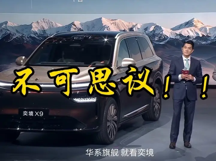 奕境X9：安全到“天花板”，撞不烂压不垮！
