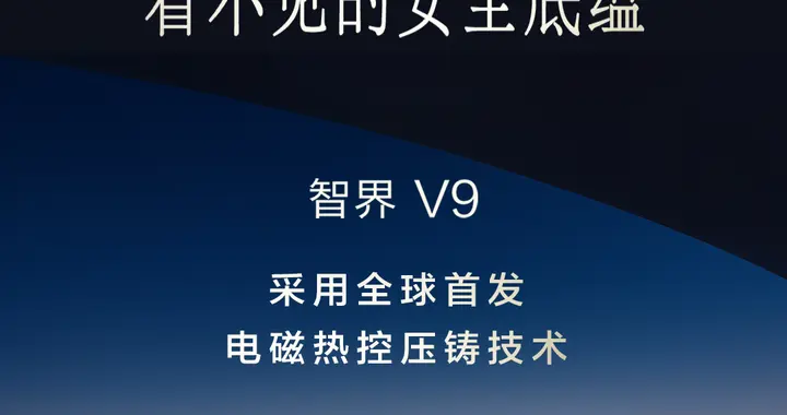 智界V94.22小订开启，72小时22500台重塑MPV格局