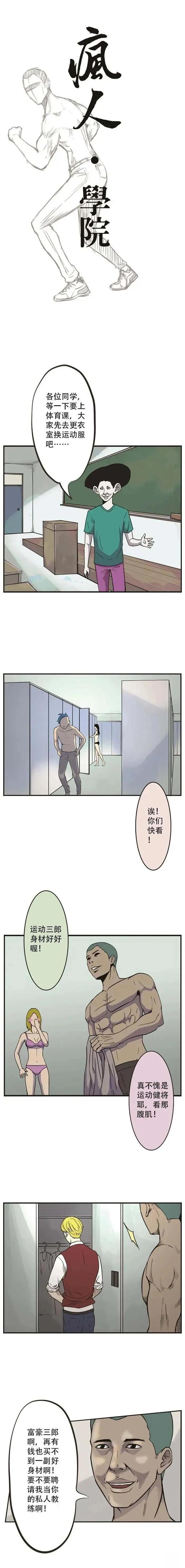 「搞笑漫画」富豪三郎的腹肌养成