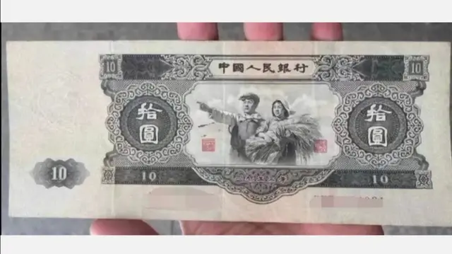 价值几十万左右！1953年的“10元纸币”，旧的也值钱！