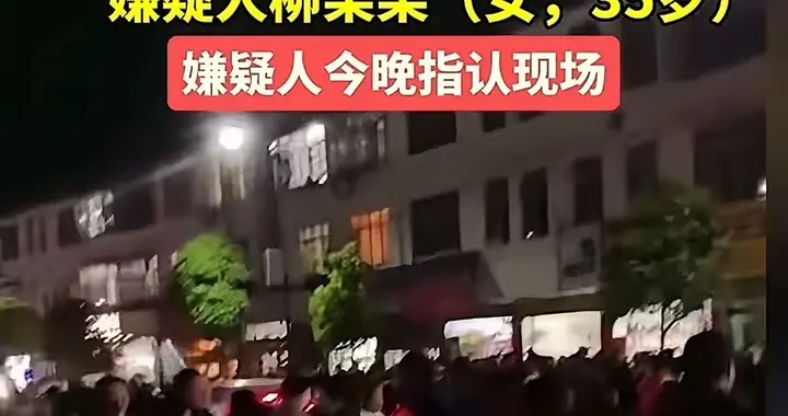 后续！安徽失联6岁女童已遇害，凶手是35岁女邻居！