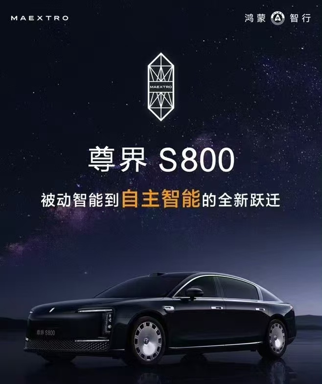 尊界S800首发六大核心技术：以科技之光，重塑豪华新篇章