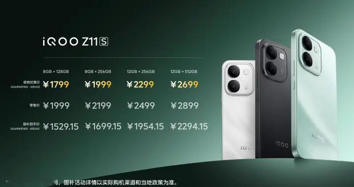 iQOO首款万级续航手机iQOO Z11S发布 首销优惠价1799元起