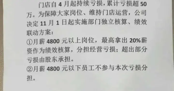 亏损超50万就让员工买单？东莞一餐饮店登上热搜