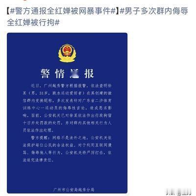 生万：央视新闻：警方通报全红婵被网暴事件