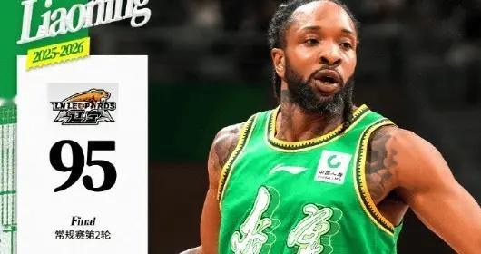 辽宁95-79广厦，本场打出了两大不可思议和三个不争的事实