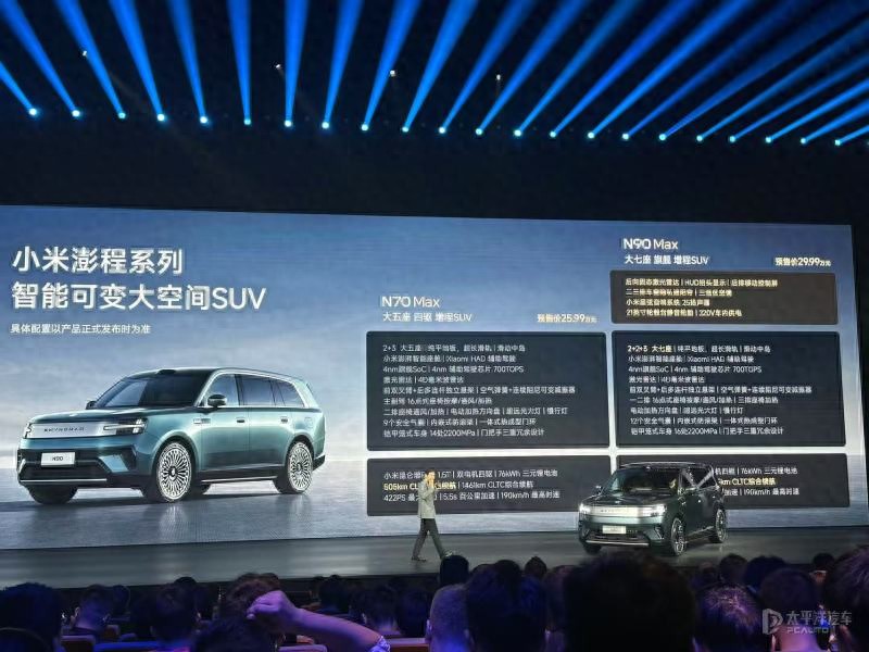 预售25.99万起 小米澎程N70/N90开启预售 1.5T增程/续航...