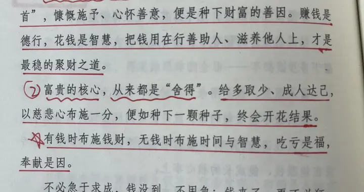 财运，藏在因果与德行之中