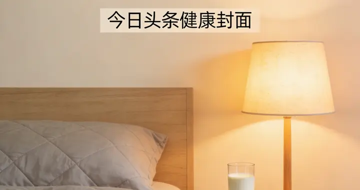 失眠不是“睡不着”那么简单！满足3点才算失眠，很多人都搞错了