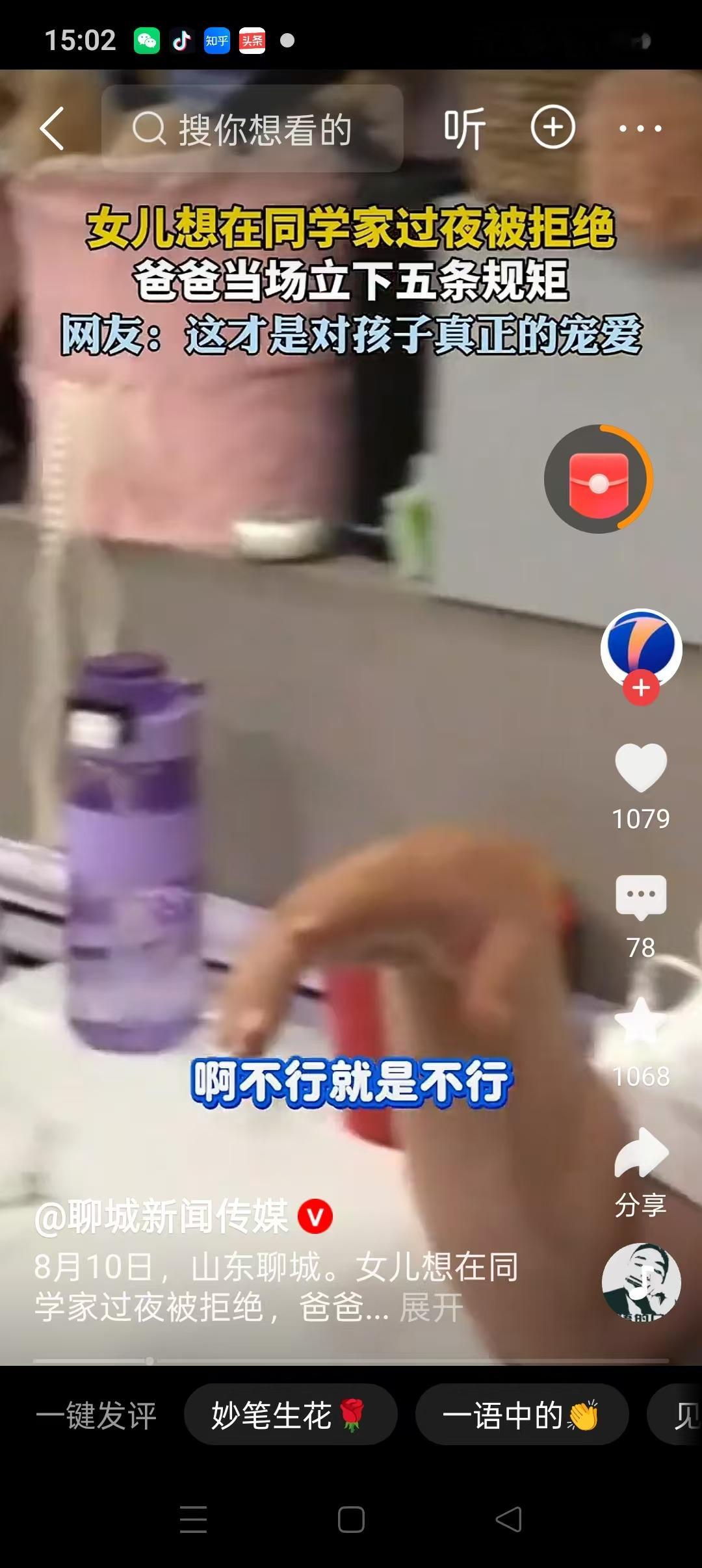 女儿想留宿同学家被爸爸拒绝，不是不近人情，是父母的责任   山东聊城。...