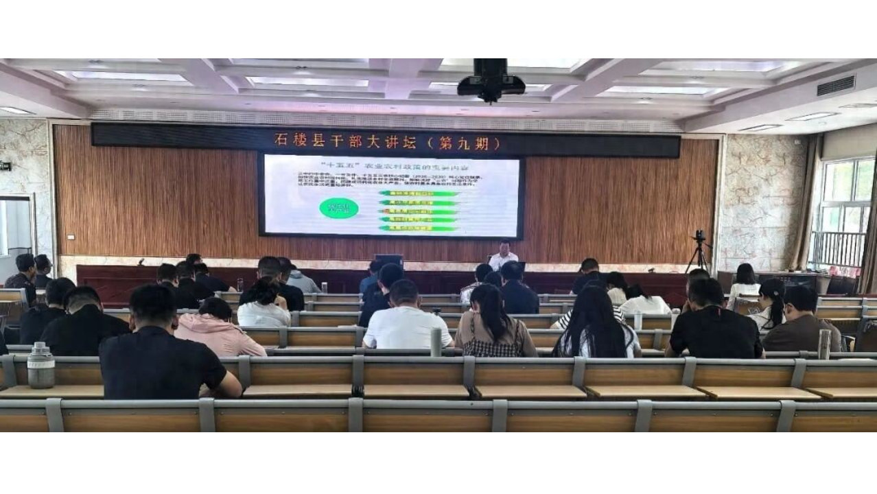发布了头条文章：《石楼县举办干部大讲坛（第九期）》