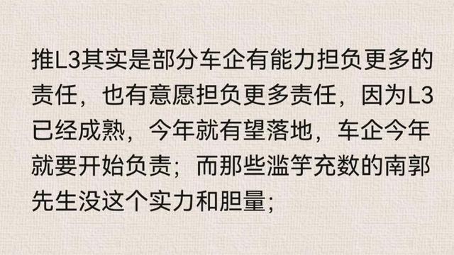 米尔老C：对车企来说，L3比L2的责任大