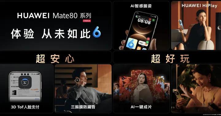 华为Mate 80系列首发搭载HarmonyOS 6，店铺级定位让设备找寻更高效