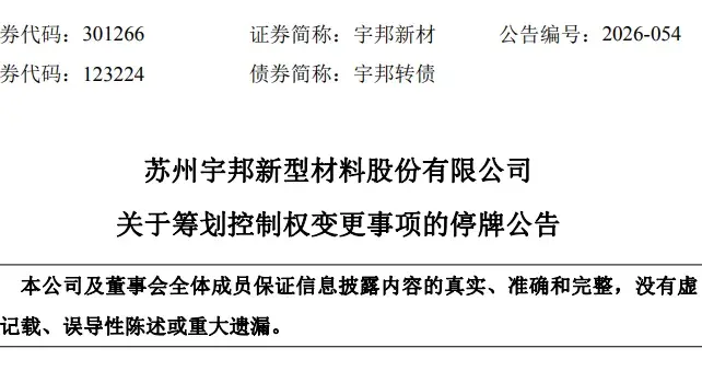 停牌！一光伏上市企业筹划控制权变更