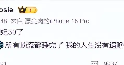 网红声称睡了圈内顶流，娱乐圈要乱了？