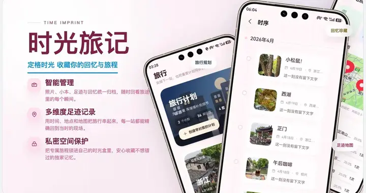 别让美好在相册里“吃灰”，鸿蒙版《时光旅记》让记忆更有温度