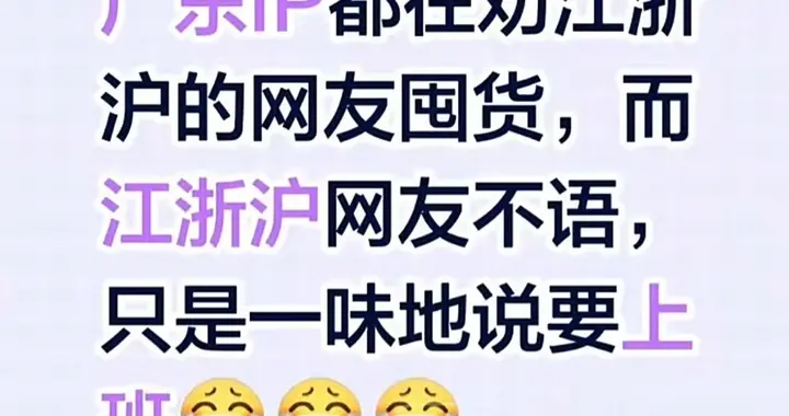 广东劝江浙沪台风囤货，江浙沪网友不语，只是一味说要上班？